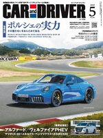 CAR and DRIVER カーアンドドライバー